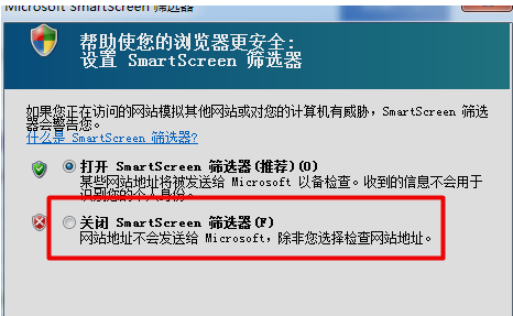 如何开启或关闭Windows SmartScreen筛选器保护功能