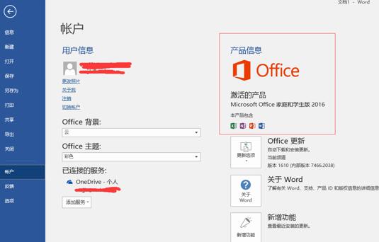 Office2016家庭学生版激活步骤 - 京东电脑、办