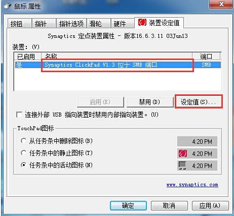 如何通过鼠标属性禁用触控板