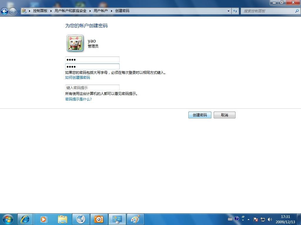 windows 7 远程桌面连接5