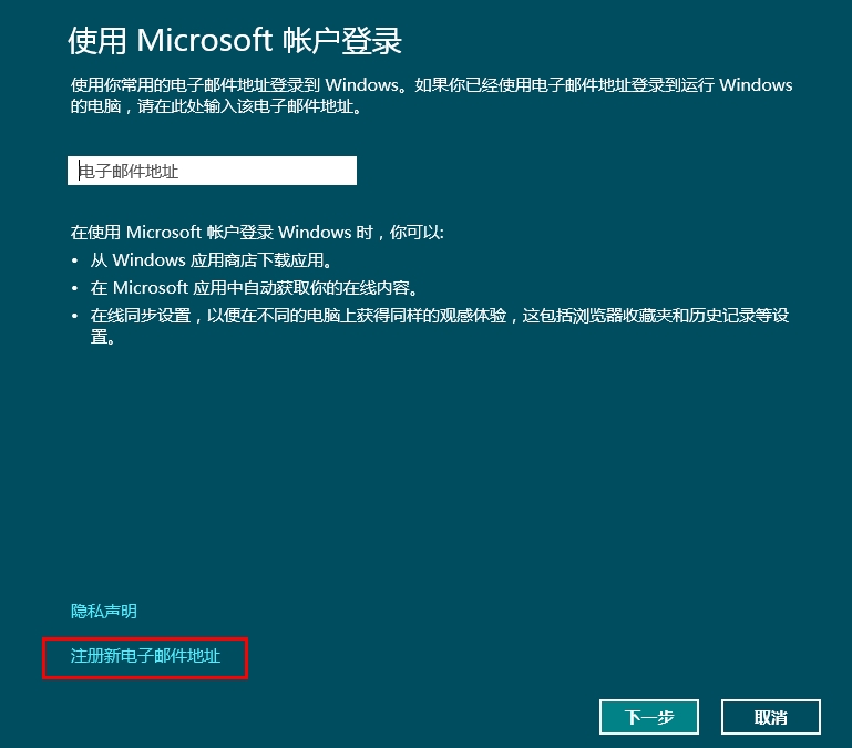 如何创建Microsoft账户